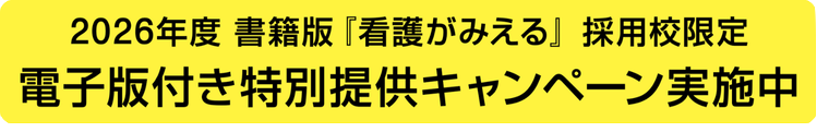 電子版付き特別キャンペーン実施中