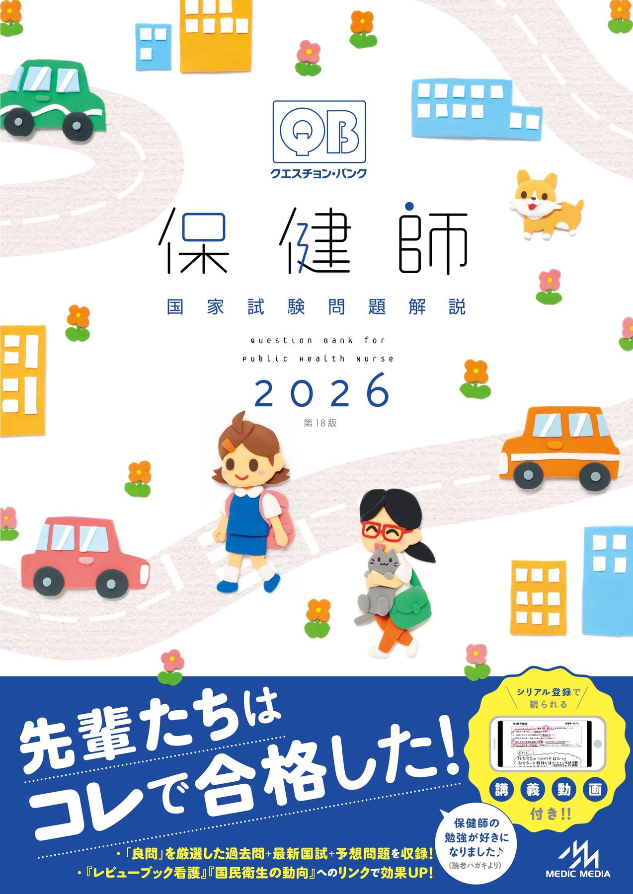 QB保健師2026