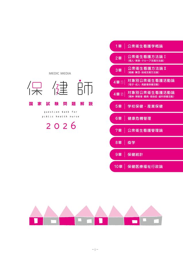 QB 保健師　2021 クエスチョン・バンク保健師国家試験問題解説2021 | 医療情報科学