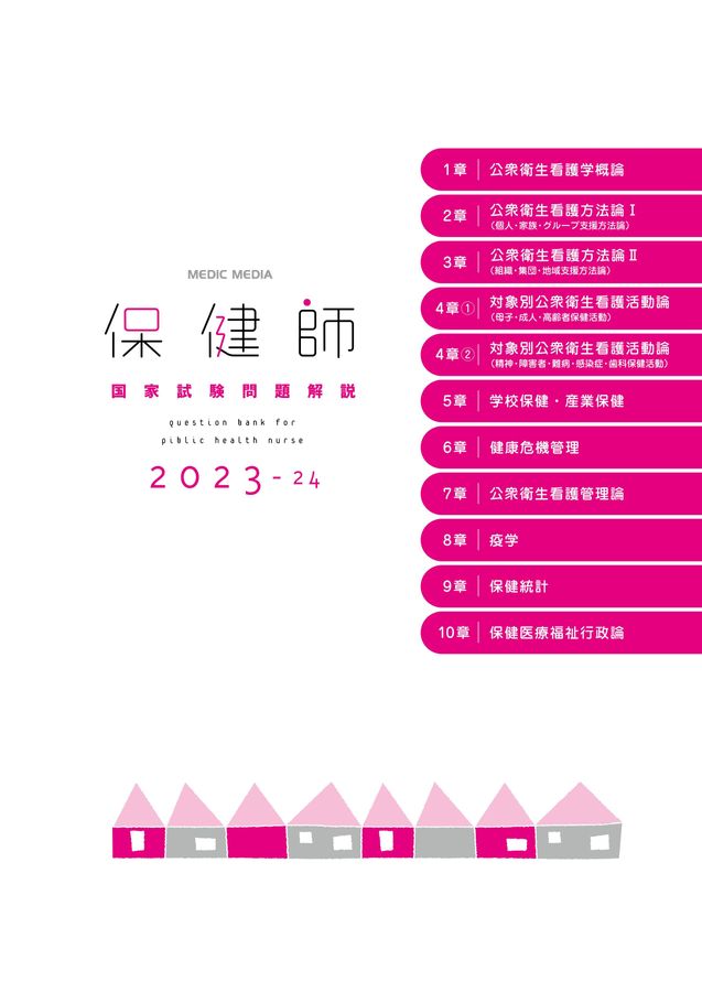 QB保健師2023-2024