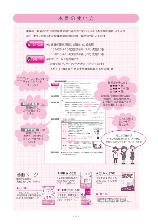 QB保健師立ち読み