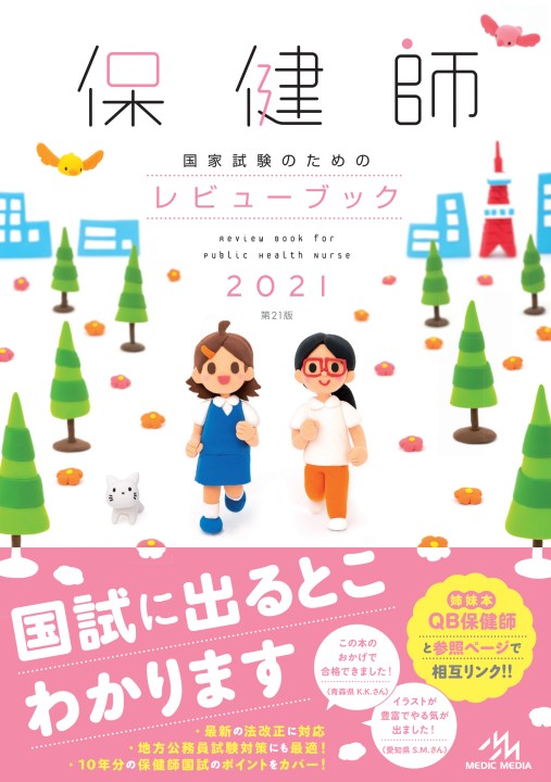 RB保健師立ち読み