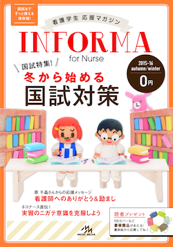 INFORMA2015秋号