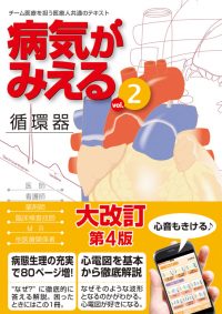 最新版「病気がみえる」お得なwebコンテンツを一挙ご紹介♪ - がんばれ 