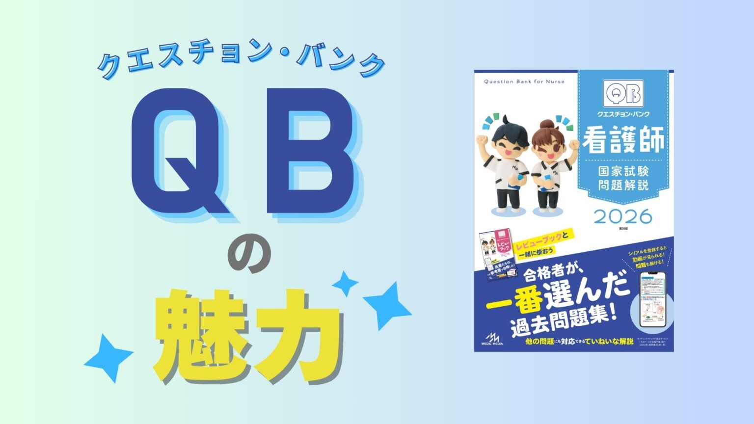 【レビューブック電子版】2つのモードから、自分に合った電子版を見つけよう！ - がんばれ看護学生!【メディックメディア】