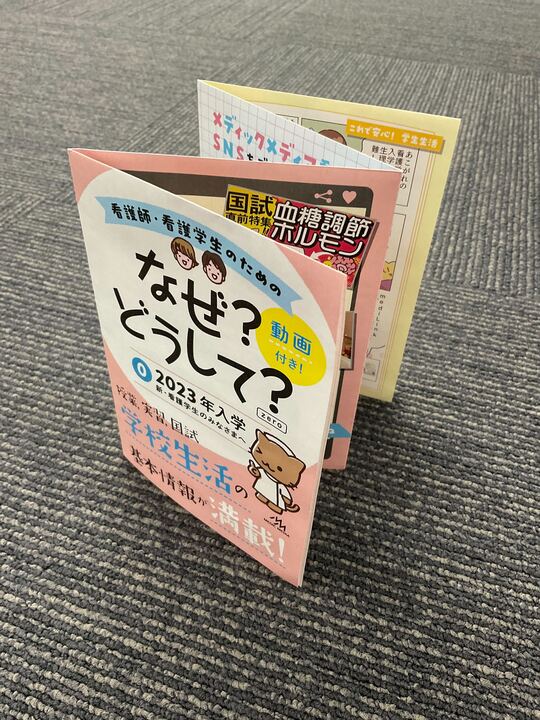 看護学生 のための なぜ❓どうして❓ 送料無料❕メディックメディア