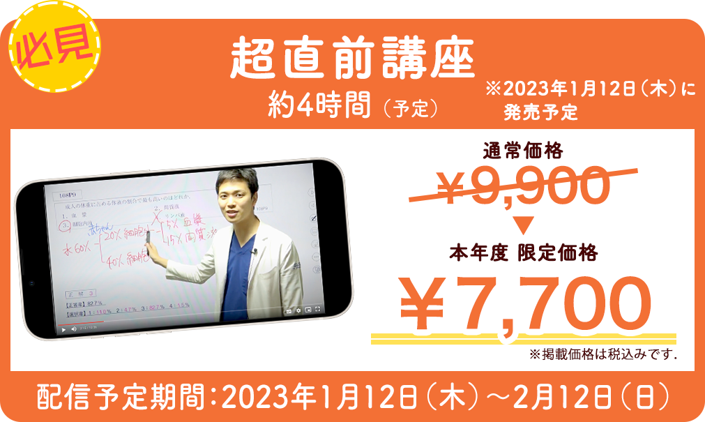 講義動画 超直前講座