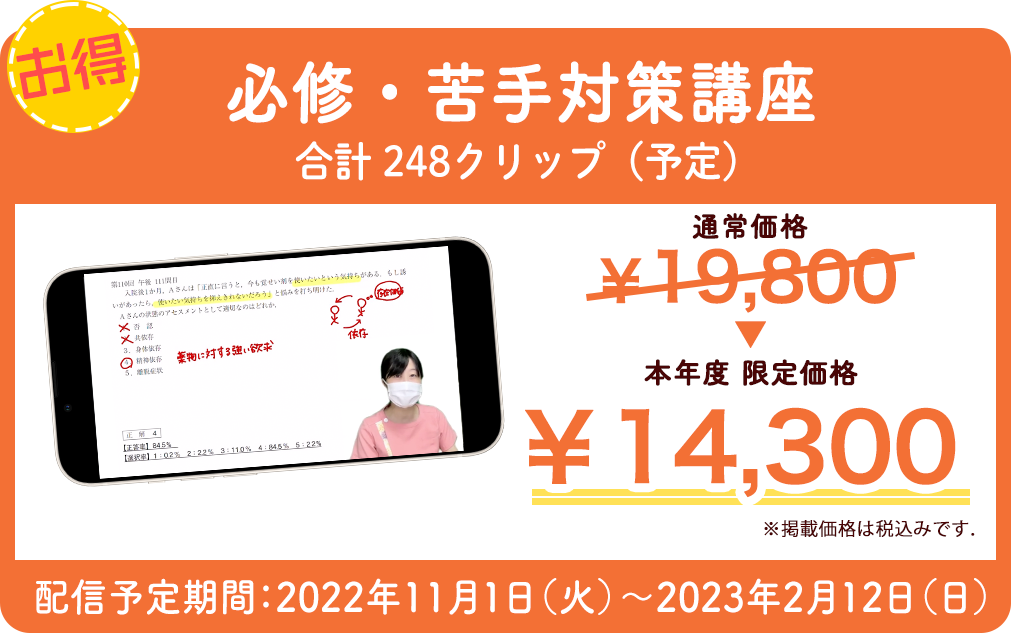 講義動画　必修・苦手対策講座