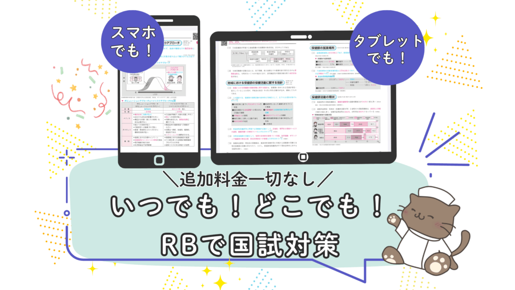 「レビューブック保健師2027電子版」のご案内 - がんばれ看護学生!【メディックメディア】
