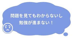 勉強が進まない
