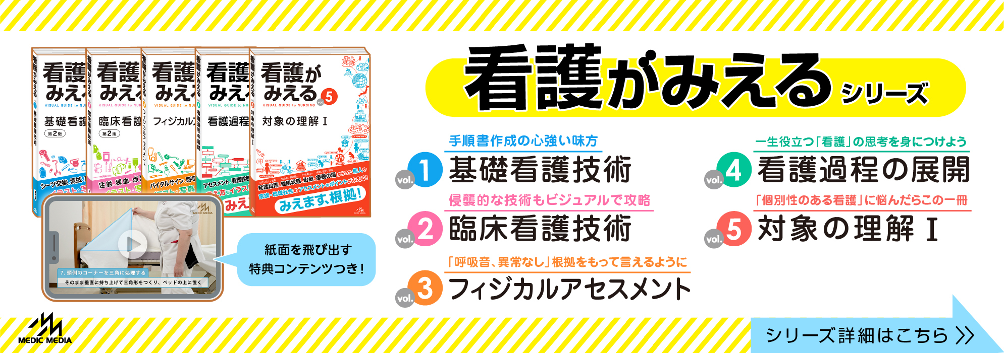 がんばれ看護学生!【メディックメディア】 - |看護師国家試験対策の