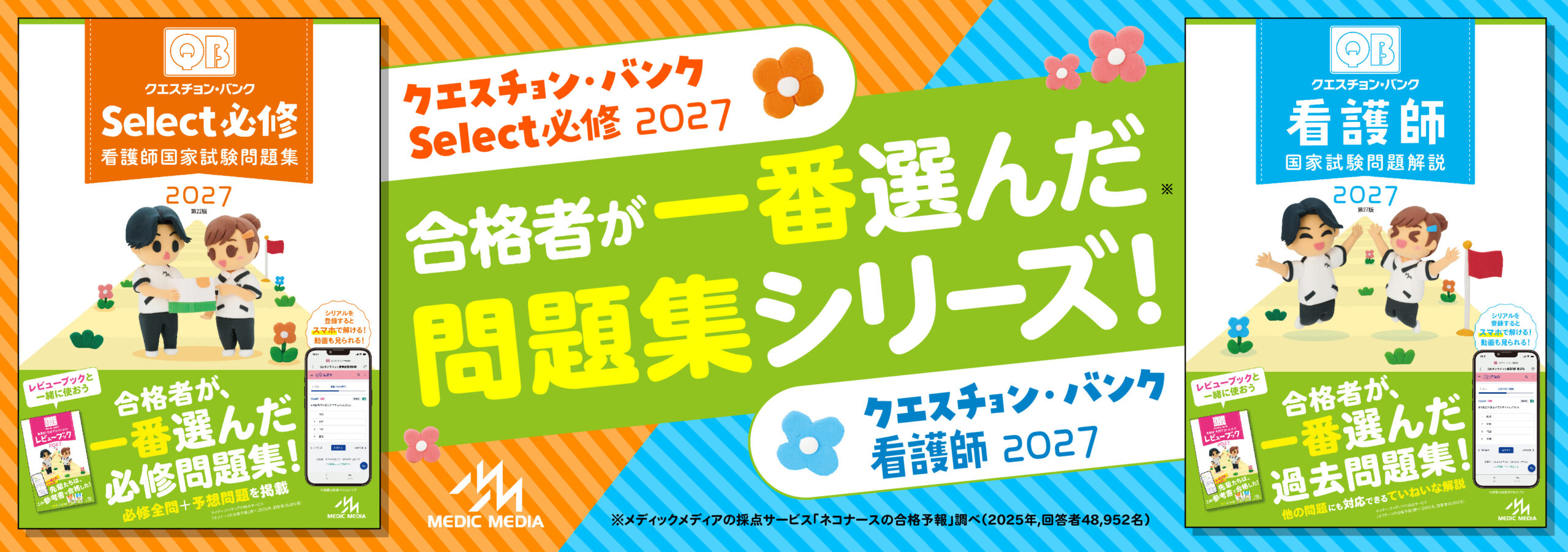 看護師国家試験　看護学生　参考書　看護師 レビューブック2027 | 【看護師国家試験 人気No.1 参考書】がんばれ