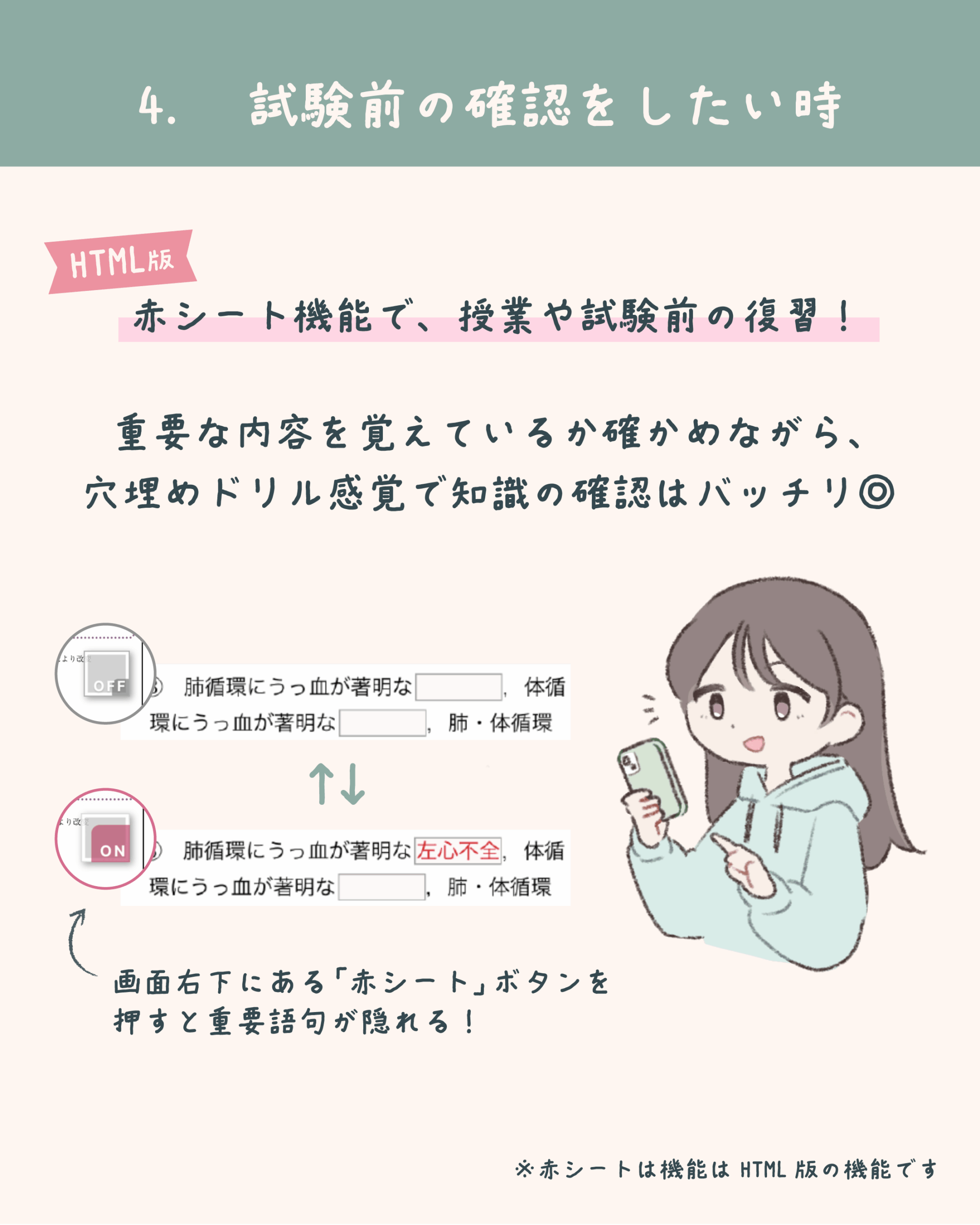 HTML版の赤シート機能を使った試験前の復習方法