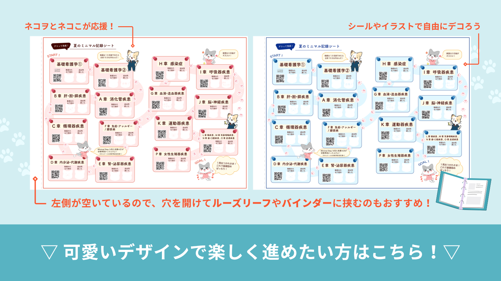 可愛いデザインで楽しく進めたい方に