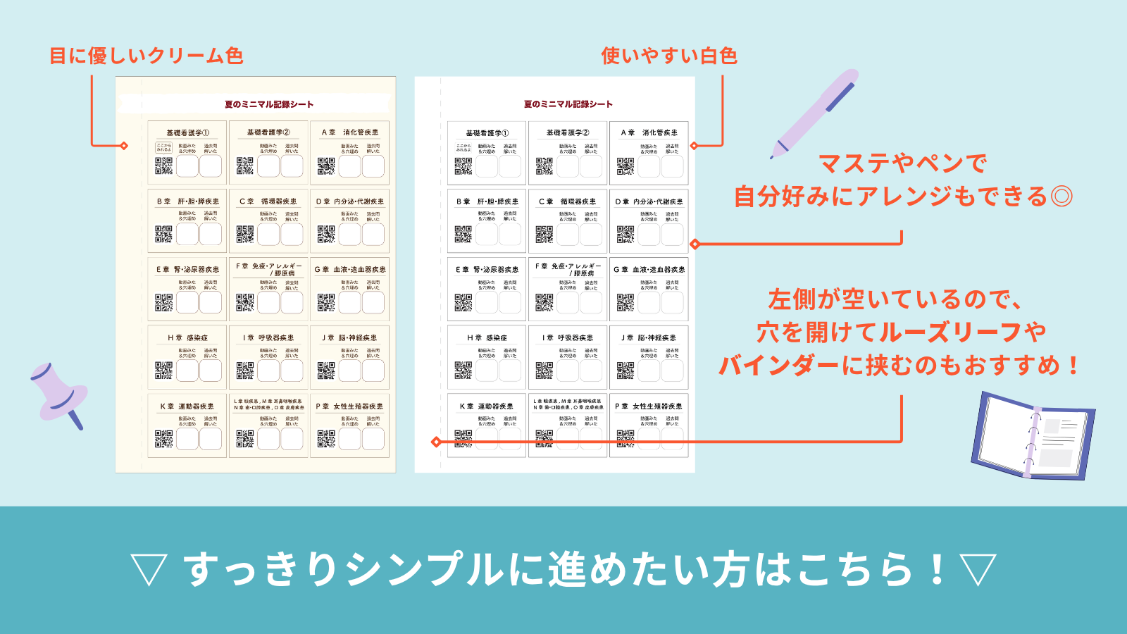 すっきりシンプルにすすめたい方に